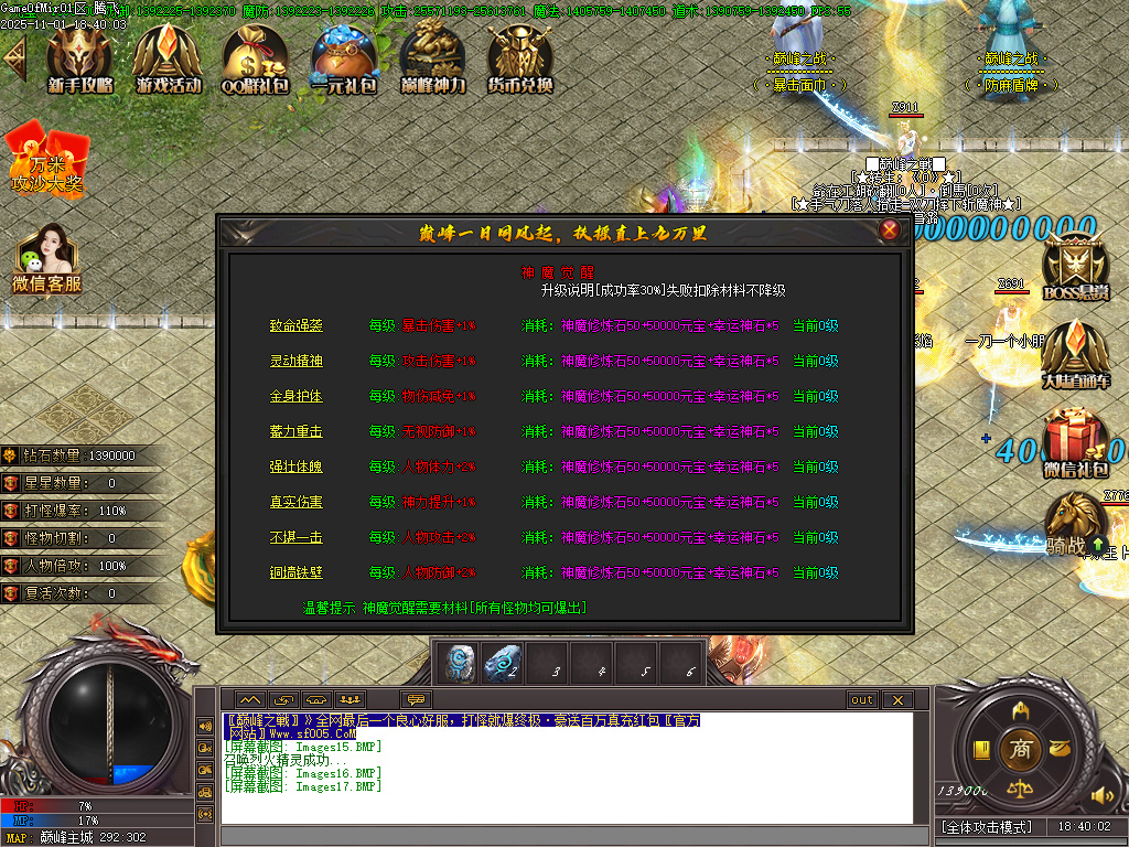 11月巅峰之战火龙单职业传奇版本库-15大陆-魂器打造-武器增幅-防麻盾牌-技能打造