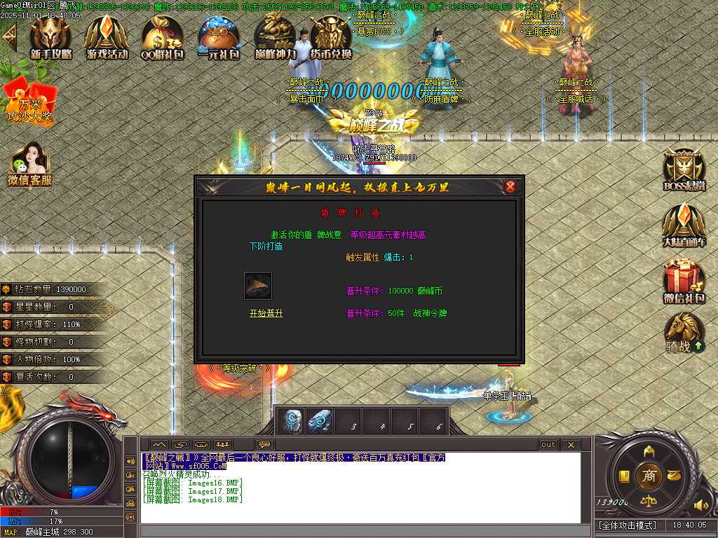 11月巅峰之战火龙单职业传奇版本库-15大陆-魂器打造-武器增幅-防麻盾牌-技能打造