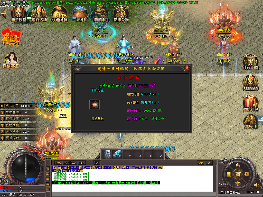 11月巅峰之战火龙单职业传奇版本库-15大陆-魂器打造-武器增幅-防麻盾牌-技能打造