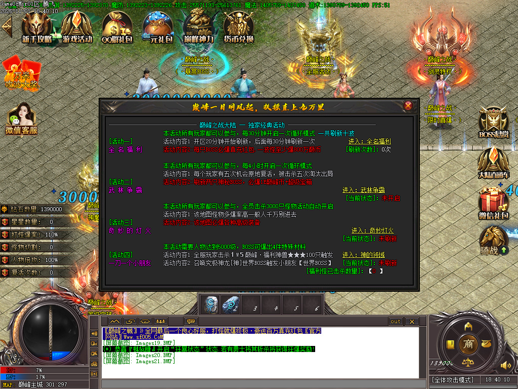 11月巅峰之战火龙单职业传奇版本库-15大陆-魂器打造-武器增幅-防麻盾牌-技能打造