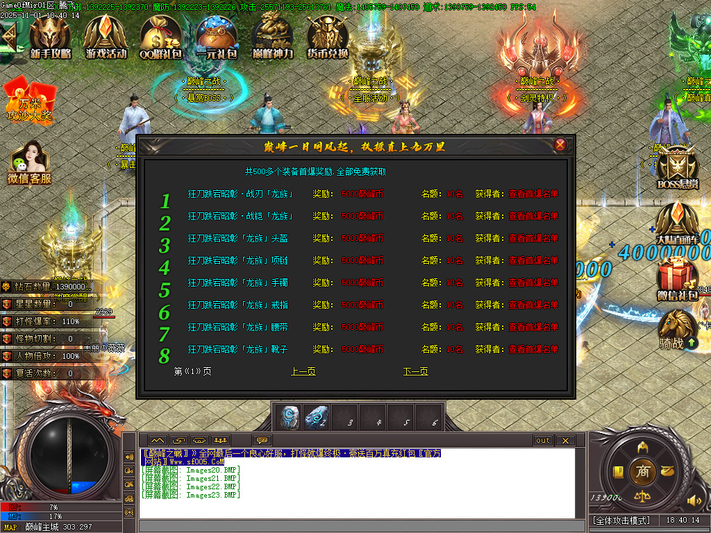 11月巅峰之战火龙单职业传奇版本库-15大陆-魂器打造-武器增幅-防麻盾牌-技能打造