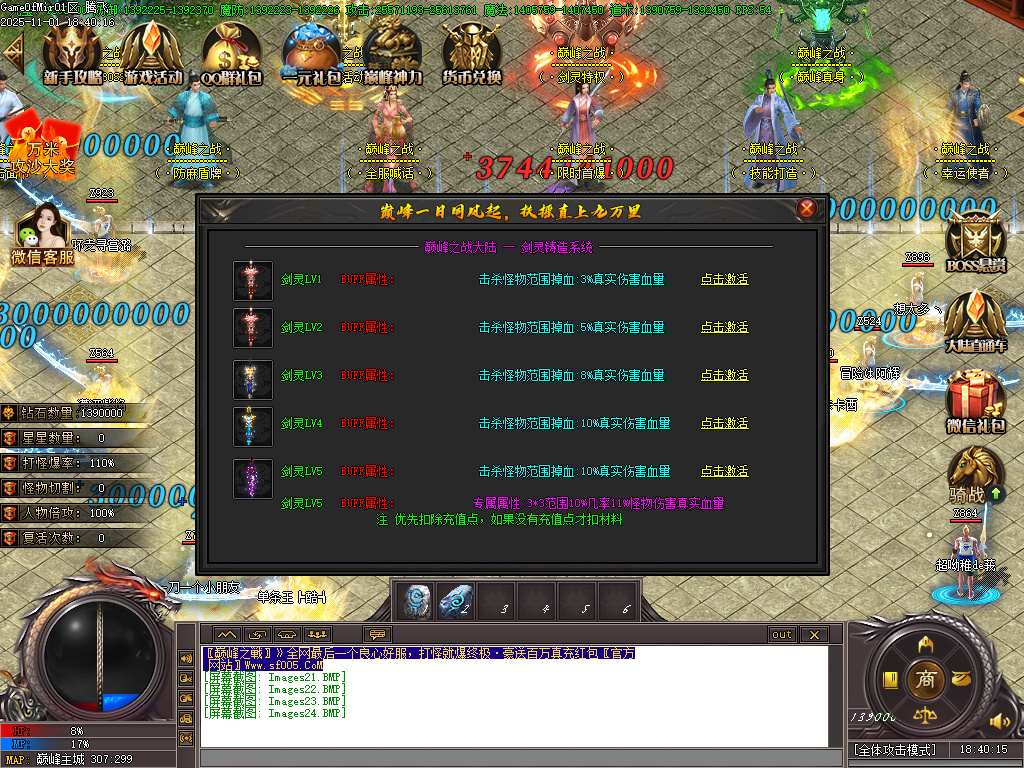 11月巅峰之战火龙单职业传奇版本库-15大陆-魂器打造-武器增幅-防麻盾牌-技能打造