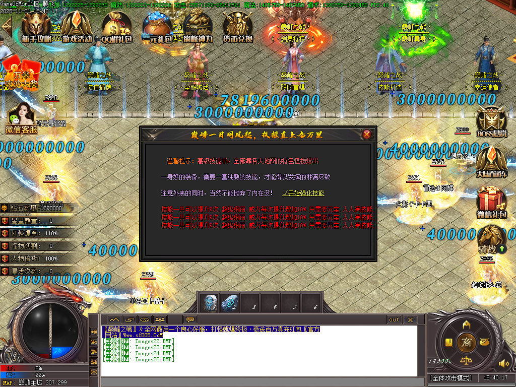 11月巅峰之战火龙单职业传奇版本库-15大陆-魂器打造-武器增幅-防麻盾牌-技能打造