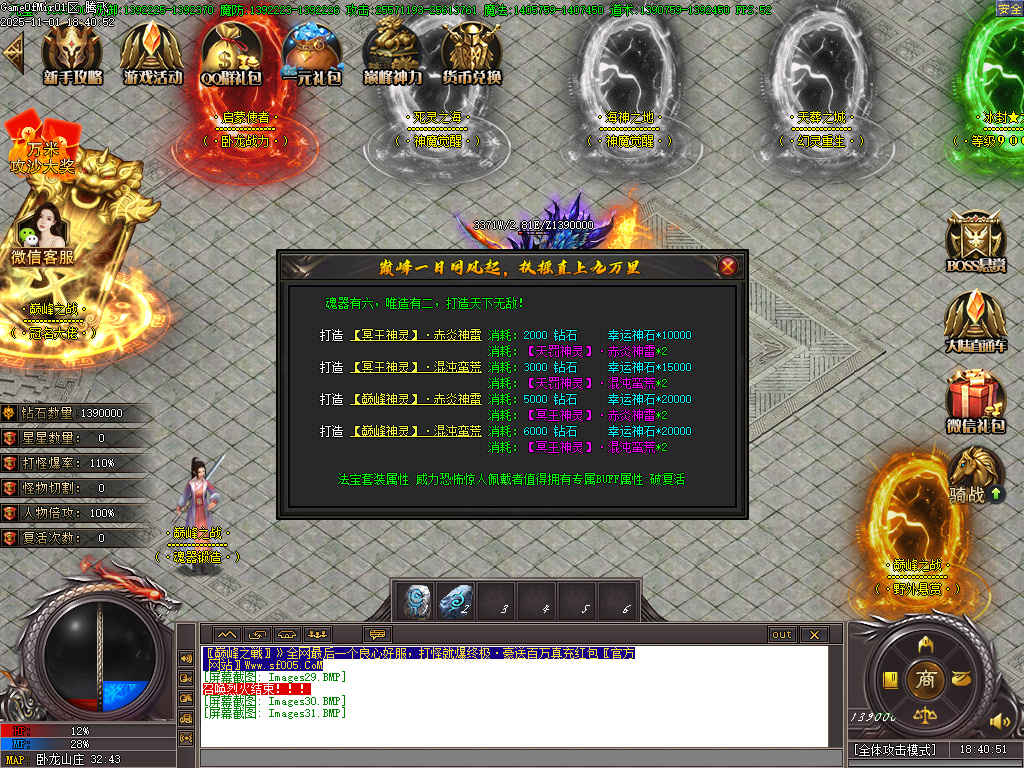 11月巅峰之战火龙单职业传奇版本库-15大陆-魂器打造-武器增幅-防麻盾牌-技能打造