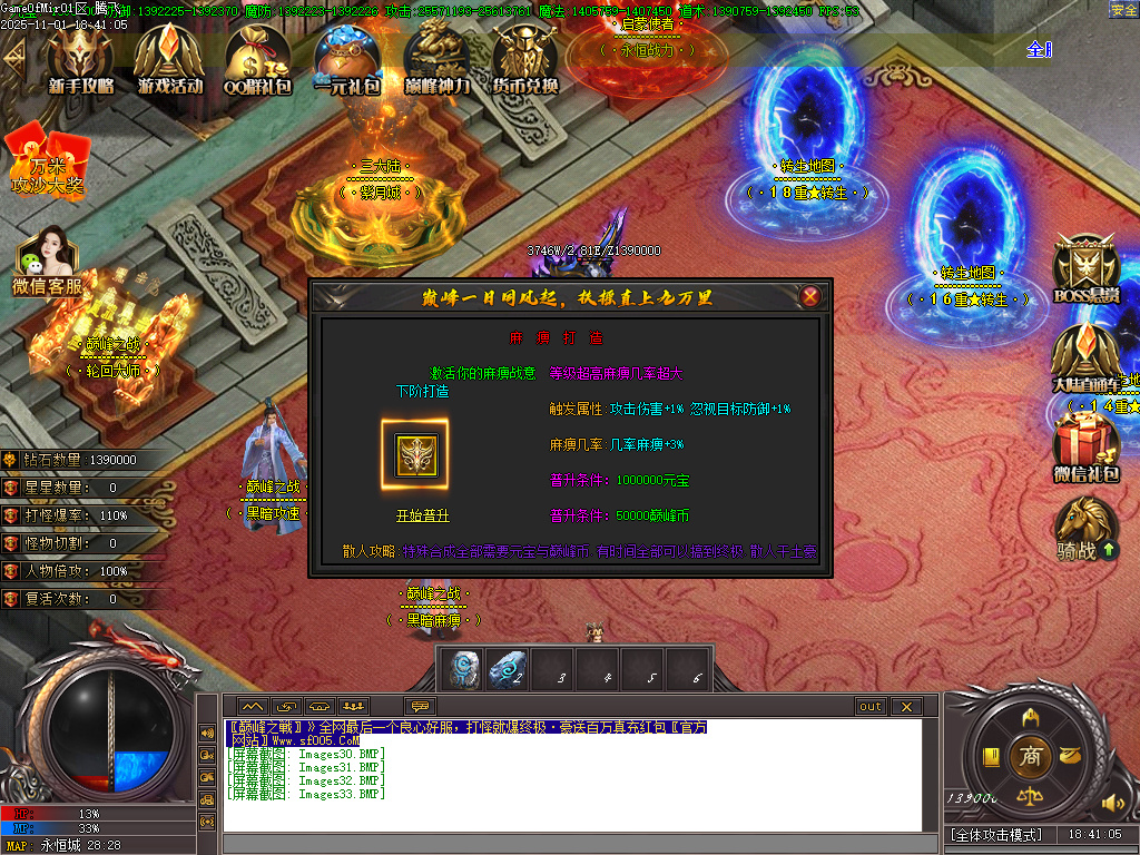 11月巅峰之战火龙单职业传奇版本库-15大陆-魂器打造-武器增幅-防麻盾牌-技能打造