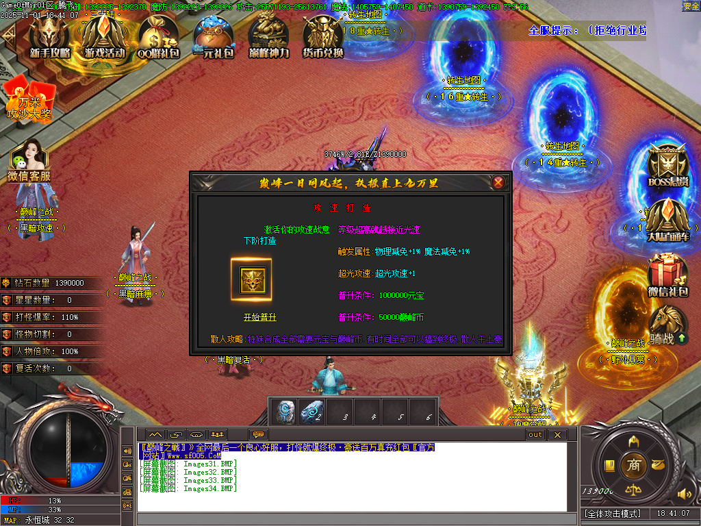 11月巅峰之战火龙单职业传奇版本库-15大陆-魂器打造-武器增幅-防麻盾牌-技能打造