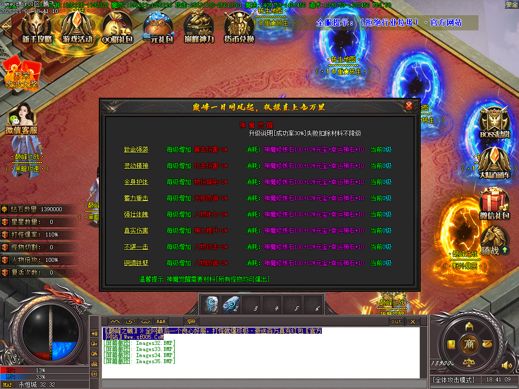 11月巅峰之战火龙单职业传奇版本库-15大陆-魂器打造-武器增幅-防麻盾牌-技能打造