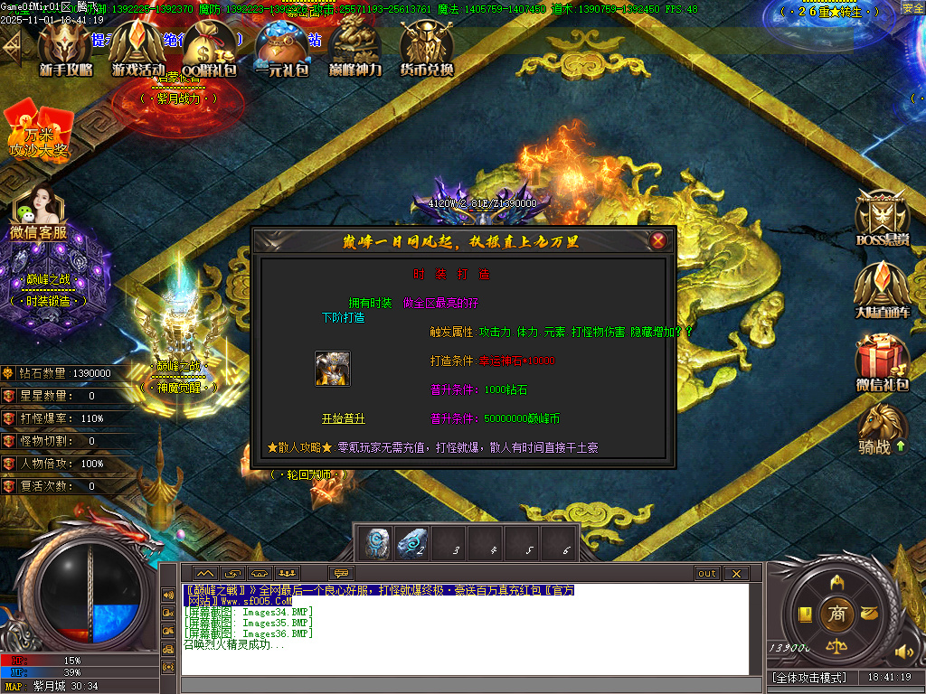 11月巅峰之战火龙单职业传奇版本库-15大陆-魂器打造-武器增幅-防麻盾牌-技能打造