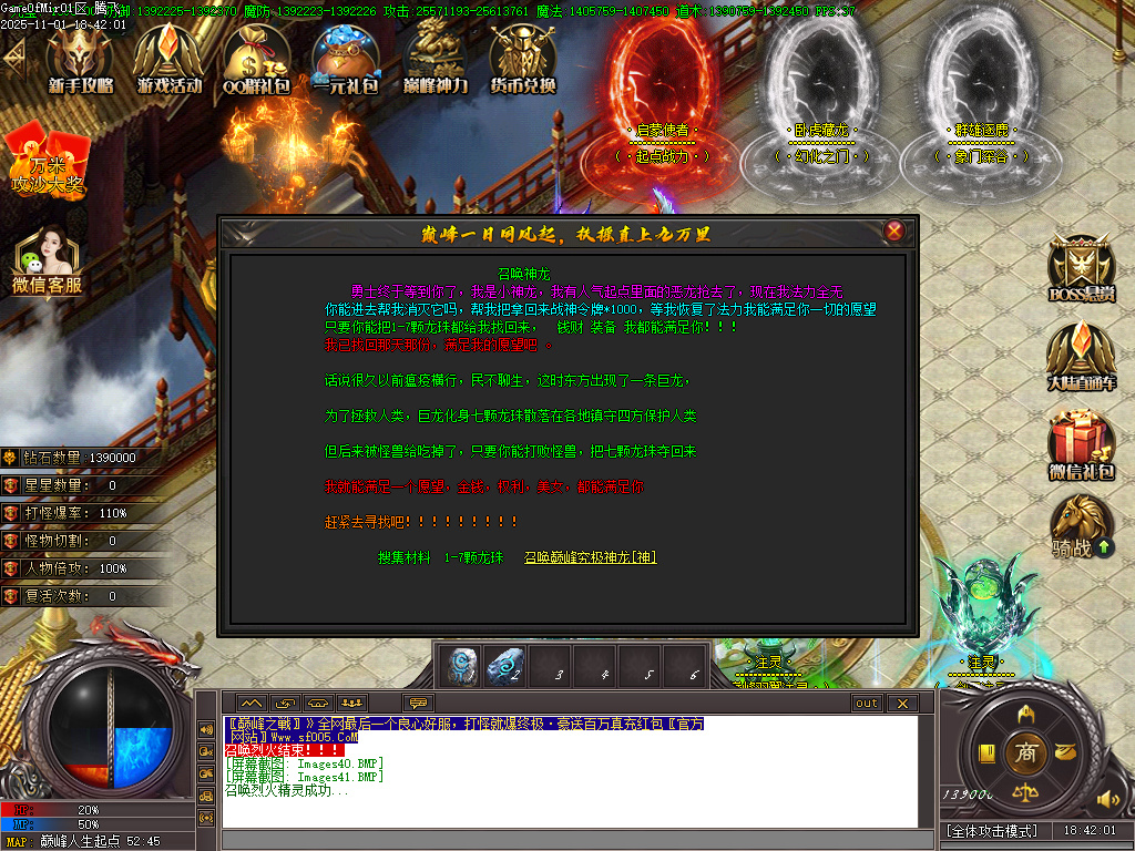 11月巅峰之战火龙单职业传奇版本库-15大陆-魂器打造-武器增幅-防麻盾牌-技能打造