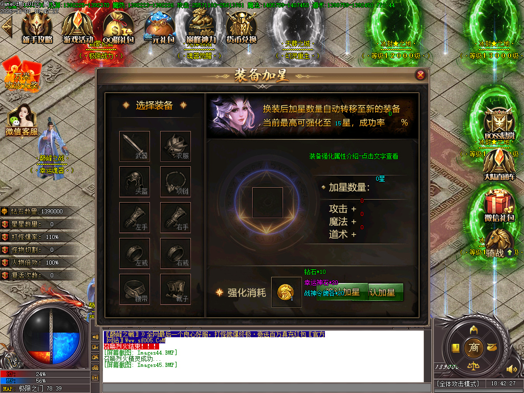 11月巅峰之战火龙单职业传奇版本库-15大陆-魂器打造-武器增幅-防麻盾牌-技能打造