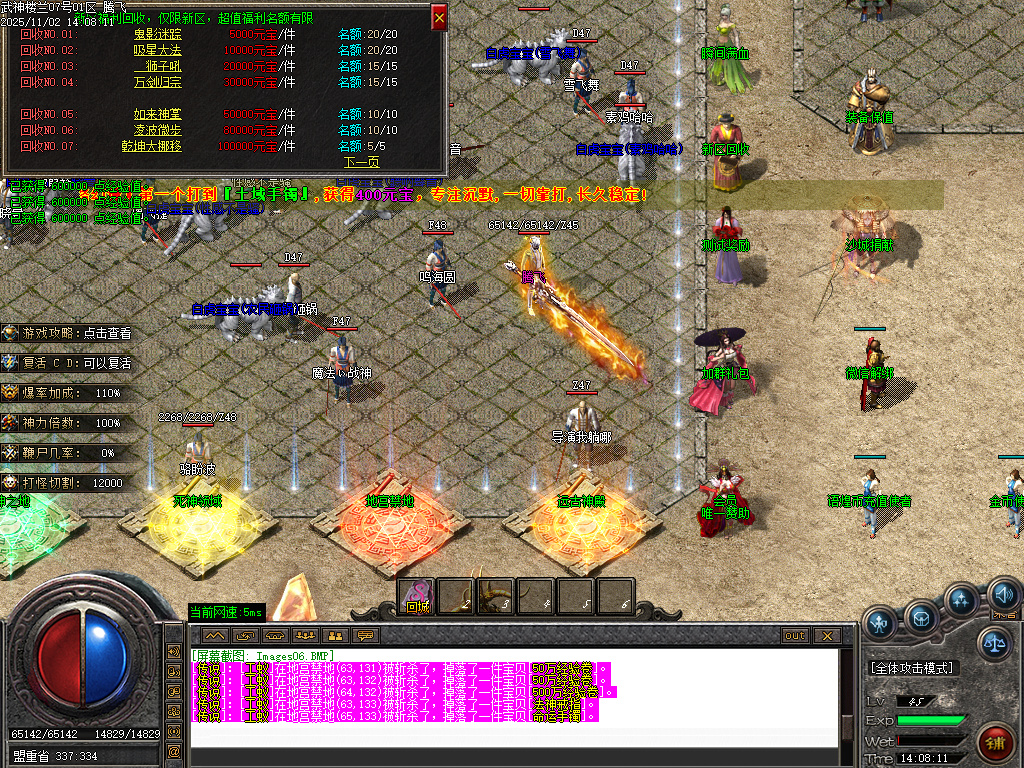 11月1.76武神楼兰沉默三职业gm论坛-三大陆-时装打造-加官进爵-本命强化-江湖称号