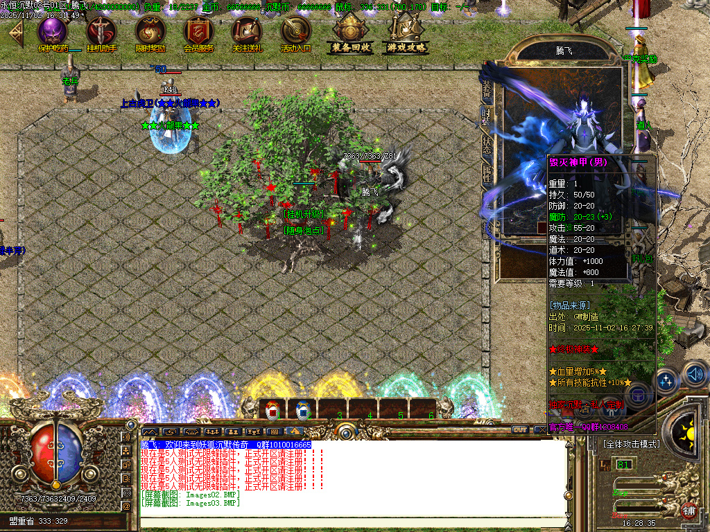 11月狐妖沉默复古三职业GM论坛-项链幸运-斗笠合成-法宝祭练-武器附魂-鉴定重洗