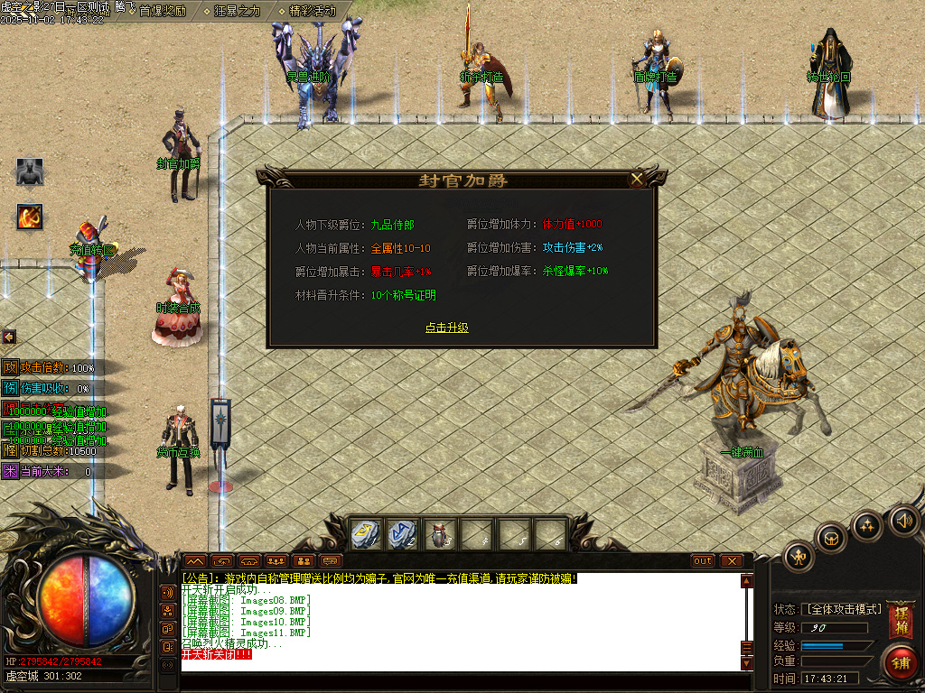 11月剑火千劫专属神器攻速单职业传奇论坛-封官加爵-印章升级-灵兽进阶-幸运项链