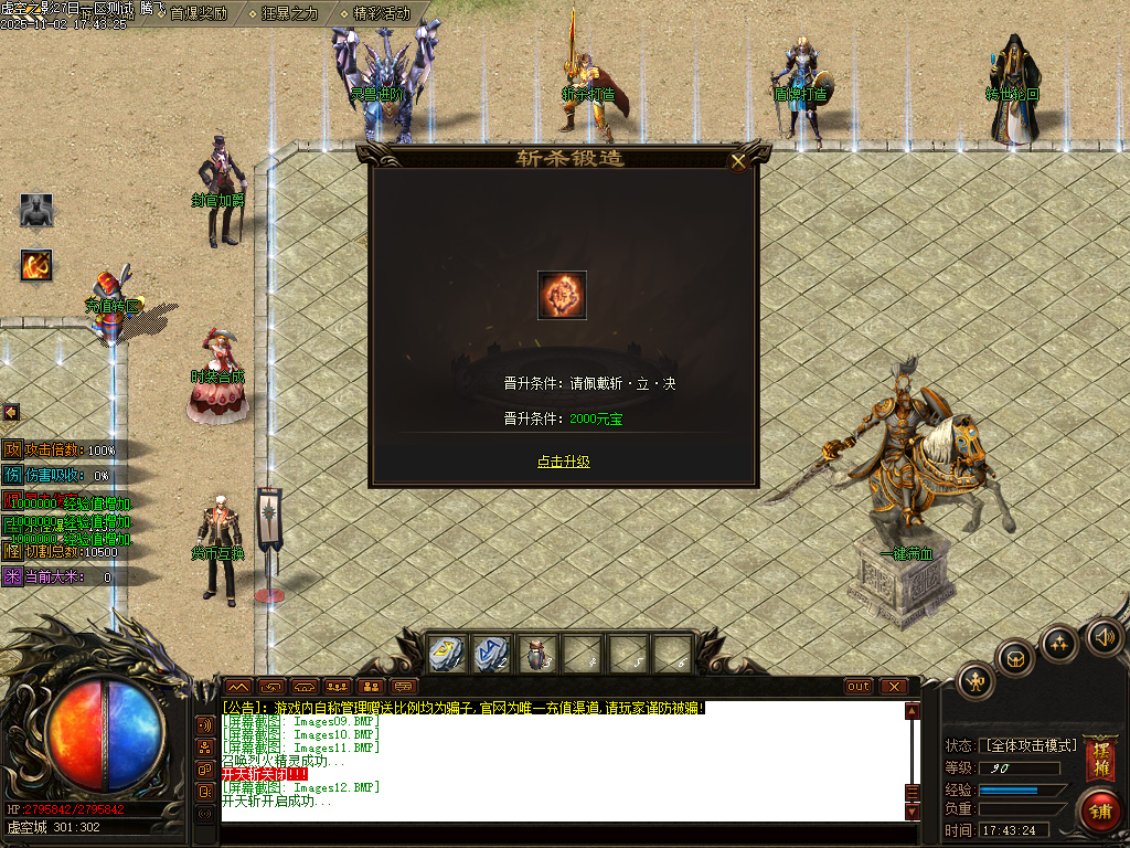 11月剑火千劫专属神器攻速单职业传奇论坛-封官加爵-印章升级-灵兽进阶-幸运项链