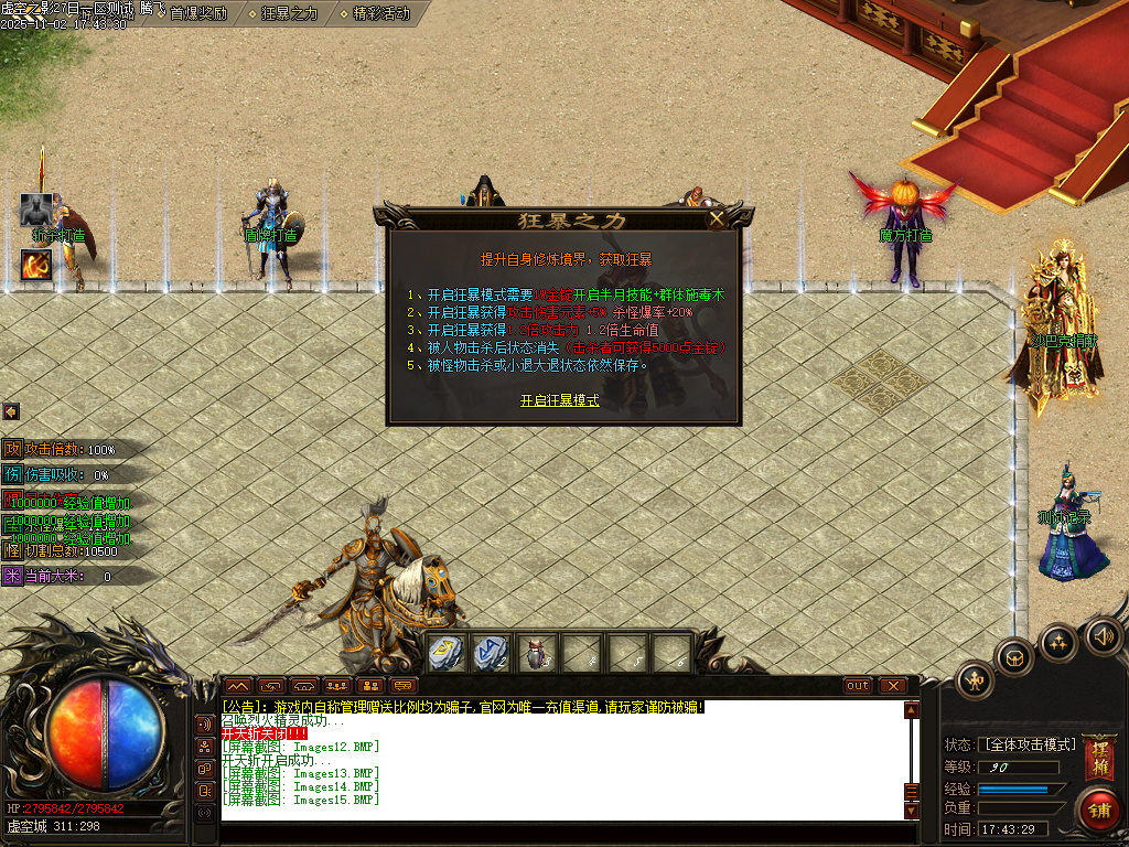 11月剑火千劫专属神器攻速单职业传奇论坛-封官加爵-印章升级-灵兽进阶-幸运项链