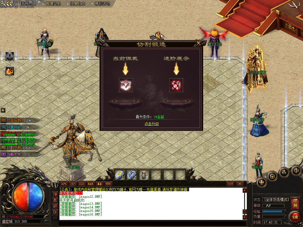 11月剑火千劫专属神器攻速单职业传奇论坛-封官加爵-印章升级-灵兽进阶-幸运项链