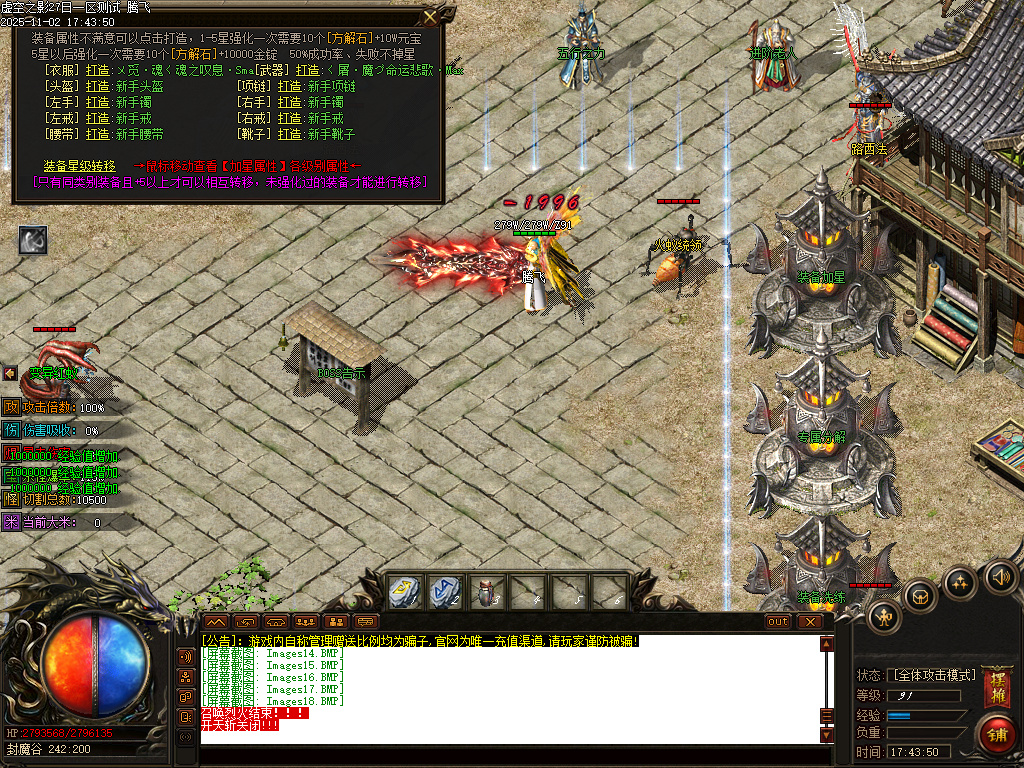 11月剑火千劫专属神器攻速单职业传奇论坛-封官加爵-印章升级-灵兽进阶-幸运项链