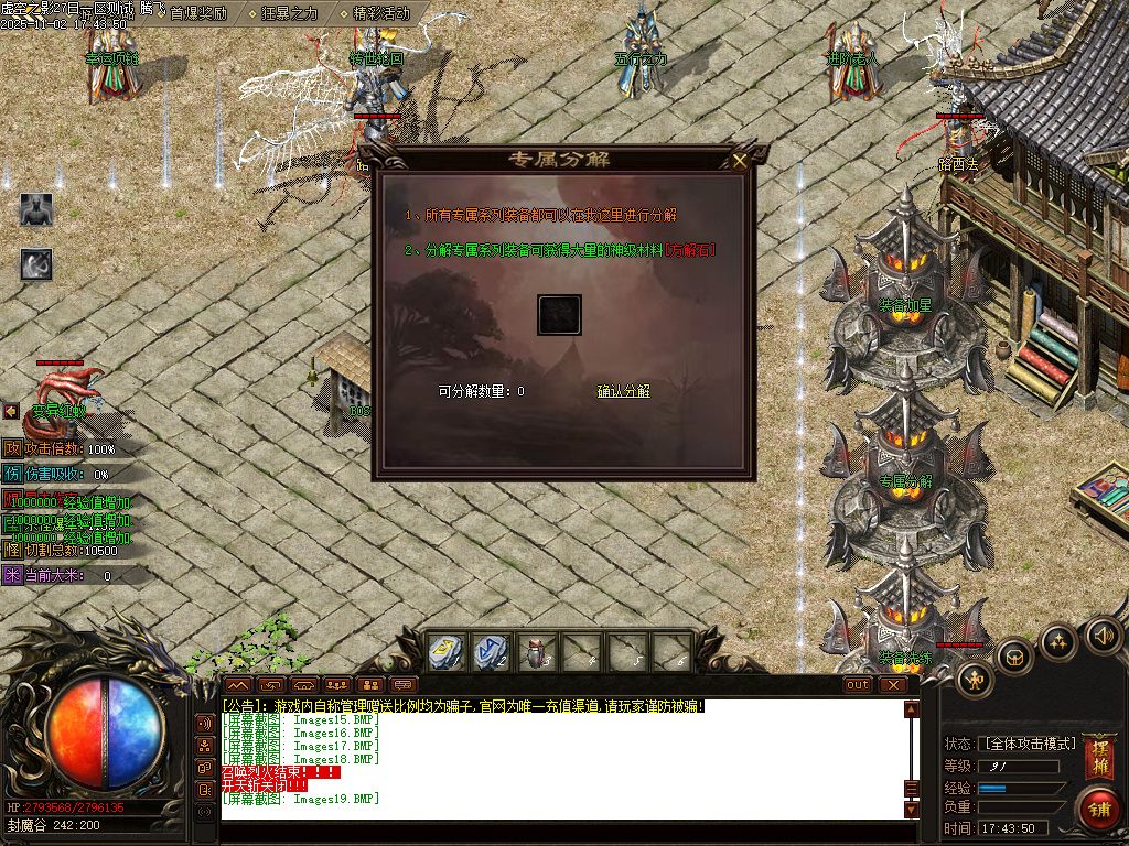 11月剑火千劫专属神器攻速单职业传奇论坛-封官加爵-印章升级-灵兽进阶-幸运项链