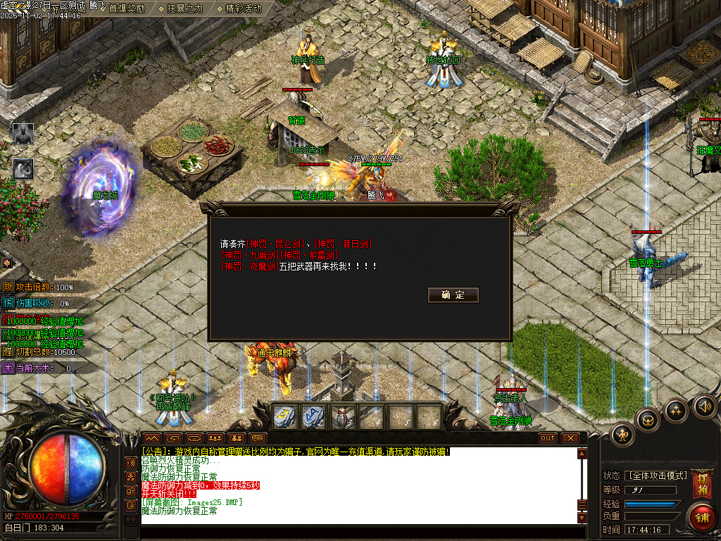 11月剑火千劫专属神器攻速单职业传奇论坛-封官加爵-印章升级-灵兽进阶-幸运项链