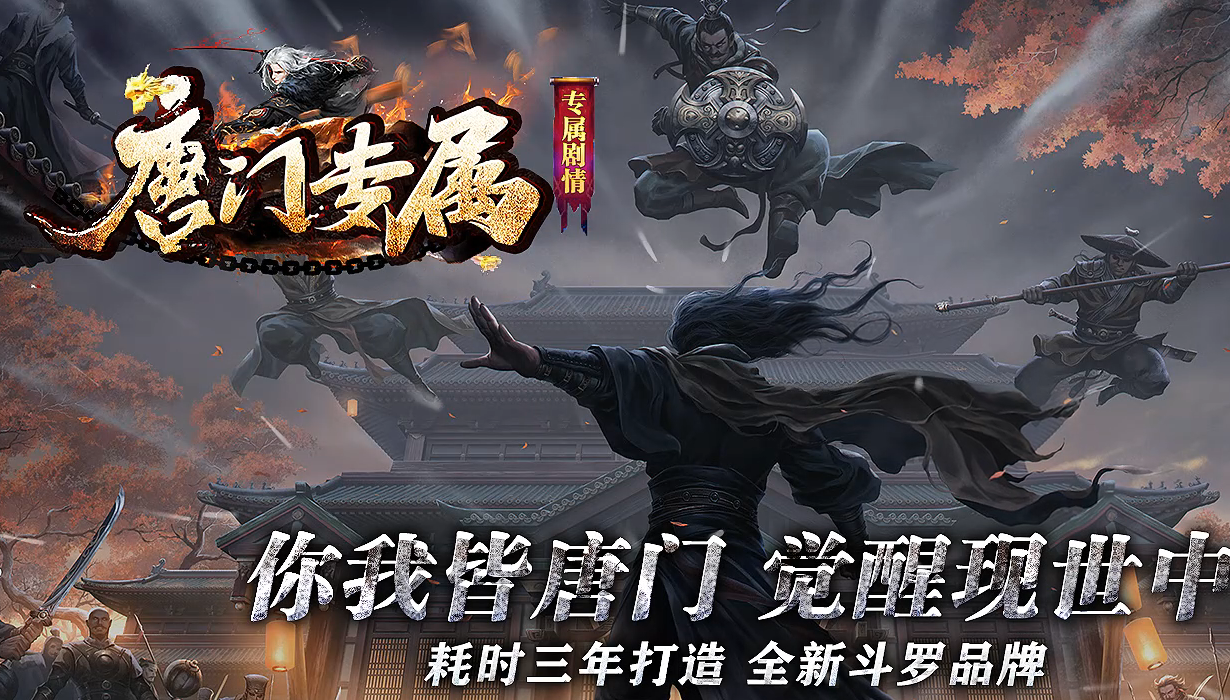 11月异界唐门剧情专属单职业传奇论坛-八大陆-强化加星-淬炼金身-生肖强化