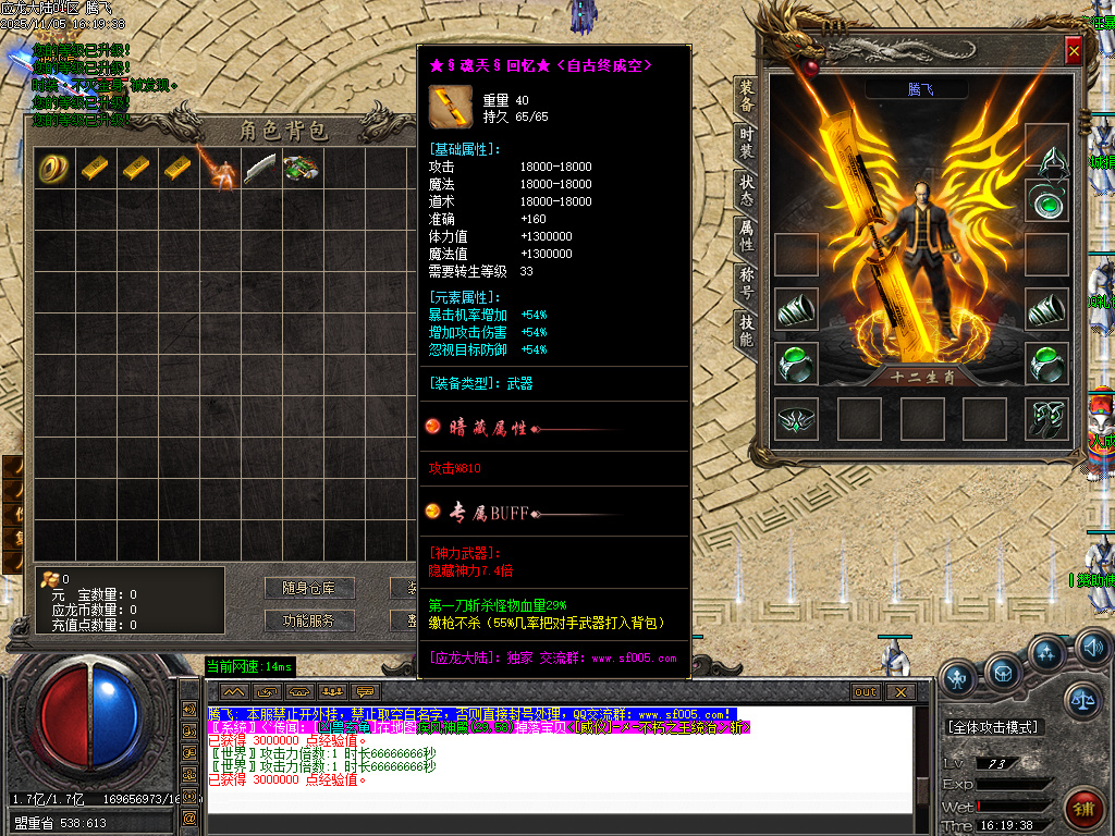 11月应龙大陆单职业传奇版本库-九大陆-时装合成-附魔神力-兽魂融合-神器收藏