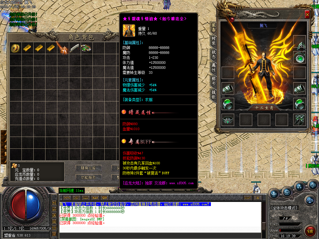 11月应龙大陆单职业传奇版本库-九大陆-时装合成-附魔神力-兽魂融合-神器收藏