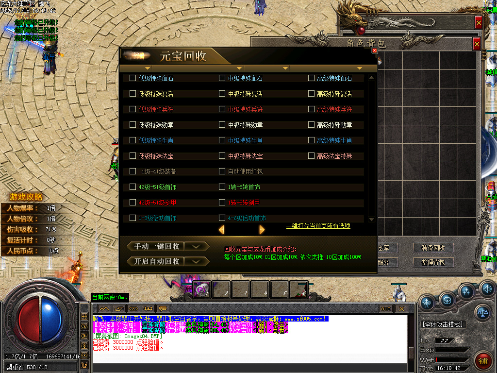 11月应龙大陆单职业传奇版本库-九大陆-时装合成-附魔神力-兽魂融合-神器收藏