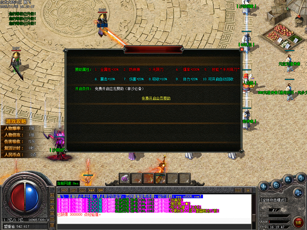 11月应龙大陆单职业传奇版本库-九大陆-时装合成-附魔神力-兽魂融合-神器收藏