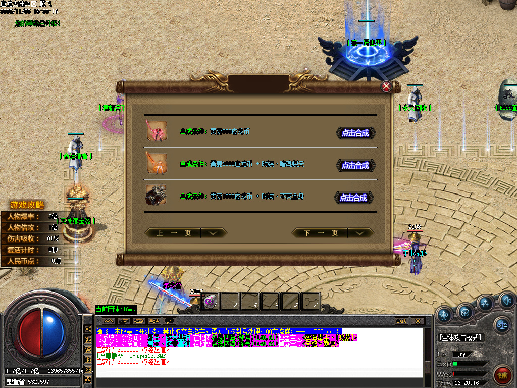 11月应龙大陆单职业传奇版本库-九大陆-时装合成-附魔神力-兽魂融合-神器收藏