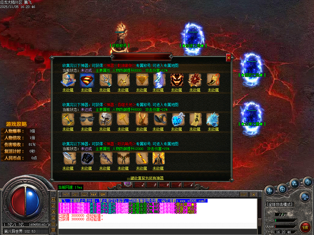 11月应龙大陆单职业传奇版本库-九大陆-时装合成-附魔神力-兽魂融合-神器收藏