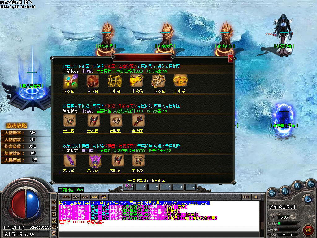 11月应龙大陆单职业传奇版本库-九大陆-时装合成-附魔神力-兽魂融合-神器收藏