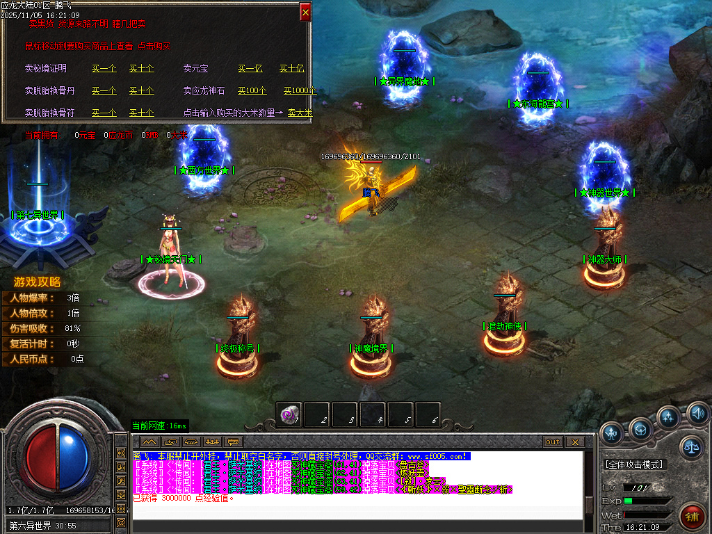 11月应龙大陆单职业传奇版本库-九大陆-时装合成-附魔神力-兽魂融合-神器收藏