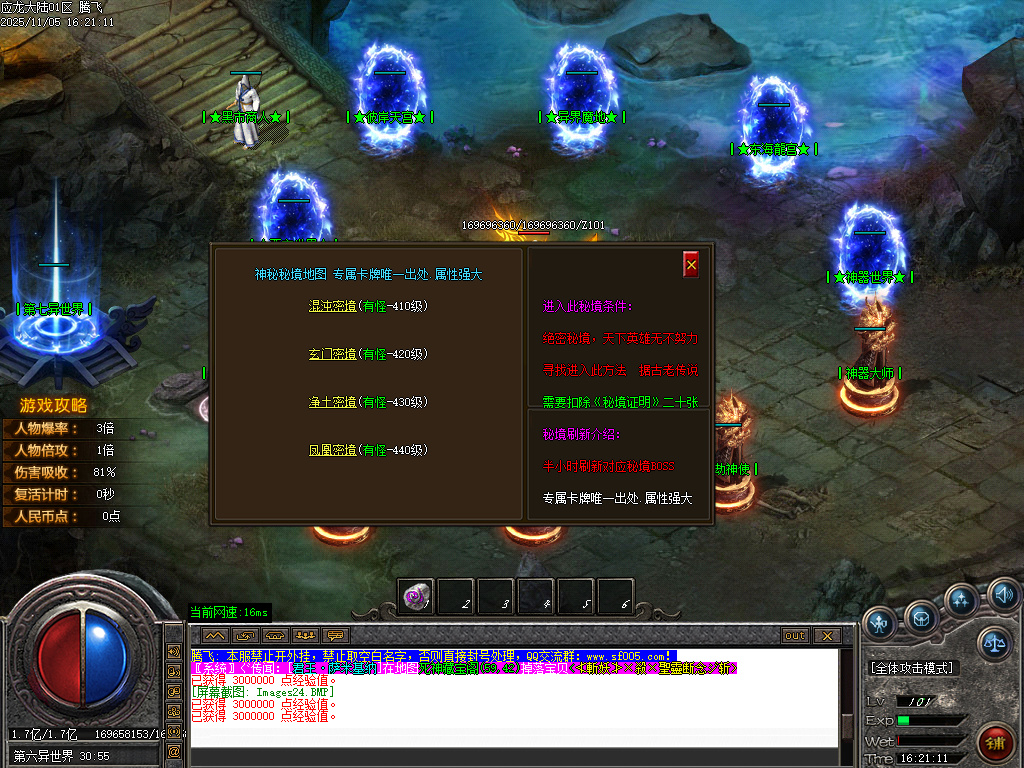 11月应龙大陆单职业传奇版本库-九大陆-时装合成-附魔神力-兽魂融合-神器收藏