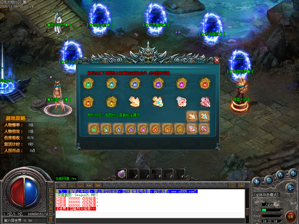 11月应龙大陆单职业传奇版本库-九大陆-时装合成-附魔神力-兽魂融合-神器收藏