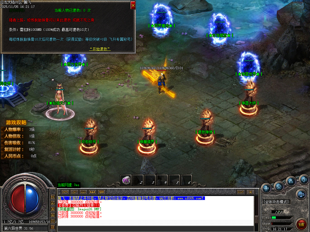 11月应龙大陆单职业传奇版本库-九大陆-时装合成-附魔神力-兽魂融合-神器收藏