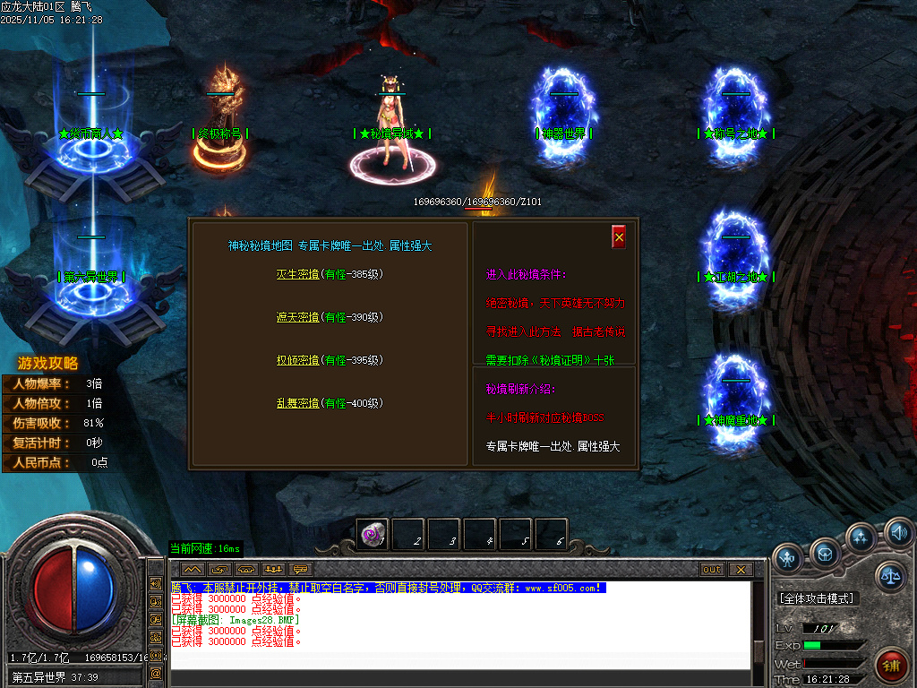 11月应龙大陆单职业传奇版本库-九大陆-时装合成-附魔神力-兽魂融合-神器收藏