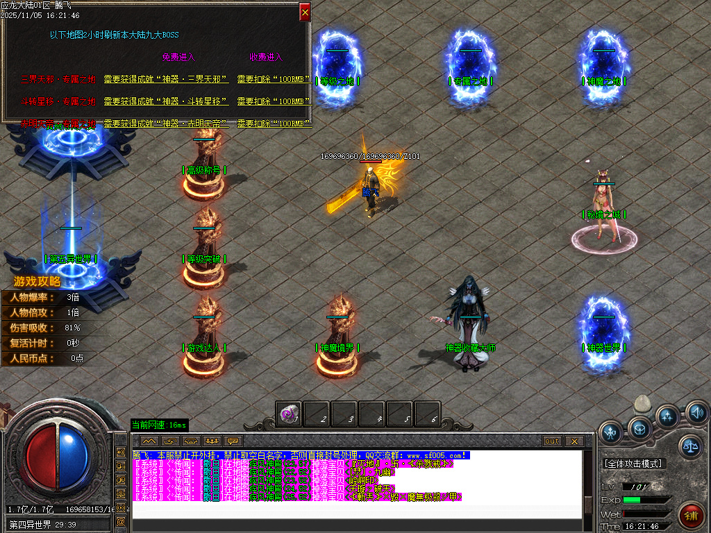 11月应龙大陆单职业传奇版本库-九大陆-时装合成-附魔神力-兽魂融合-神器收藏