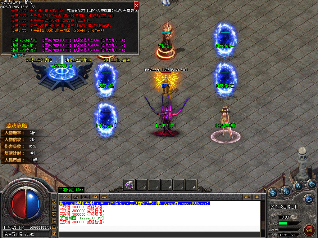 11月应龙大陆单职业传奇版本库-九大陆-时装合成-附魔神力-兽魂融合-神器收藏