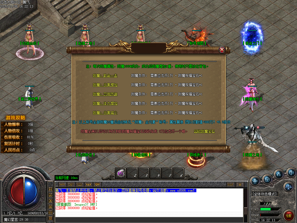 11月应龙大陆单职业传奇版本库-九大陆-时装合成-附魔神力-兽魂融合-神器收藏