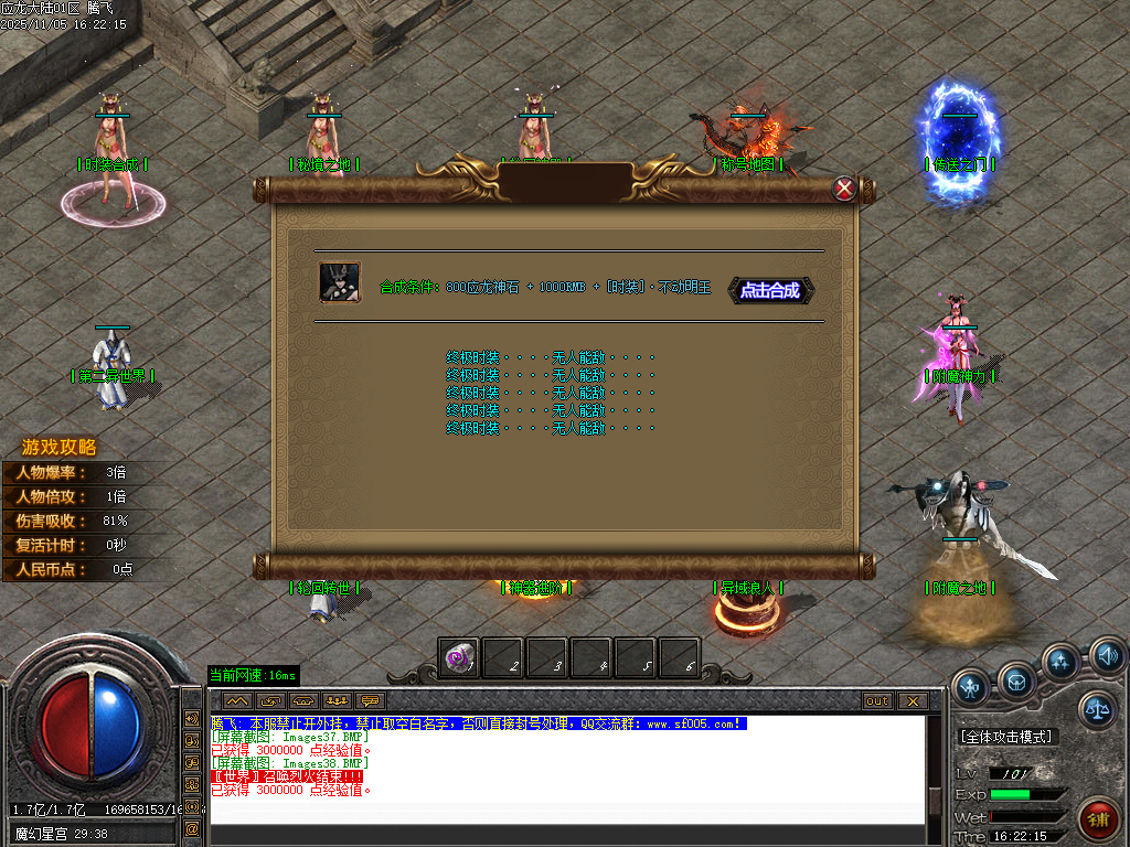 11月应龙大陆单职业传奇版本库-九大陆-时装合成-附魔神力-兽魂融合-神器收藏