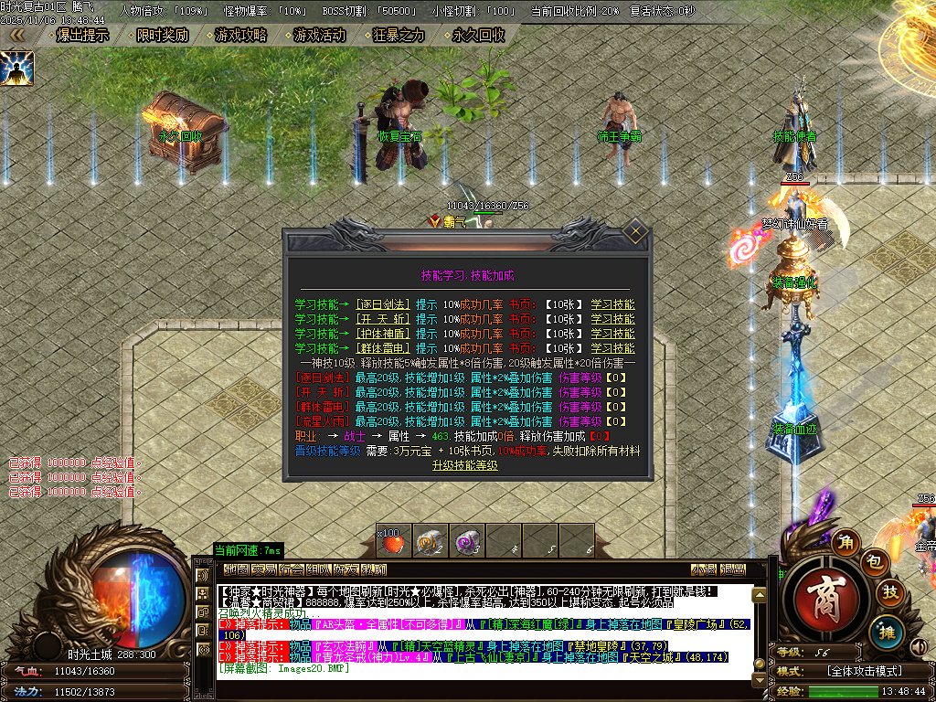 11月时光复古微变神器特色双职业传奇版本库-二大陆-切割使者-装备觉醒-技能使者