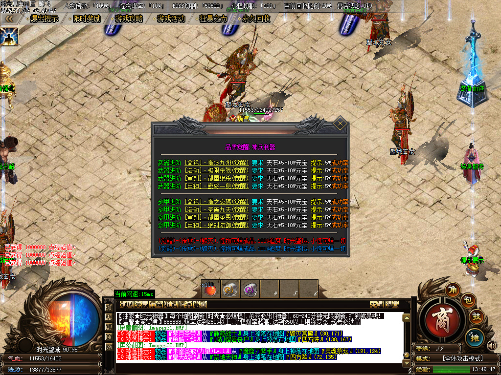 11月时光复古微变神器特色双职业传奇版本库-二大陆-切割使者-装备觉醒-技能使者