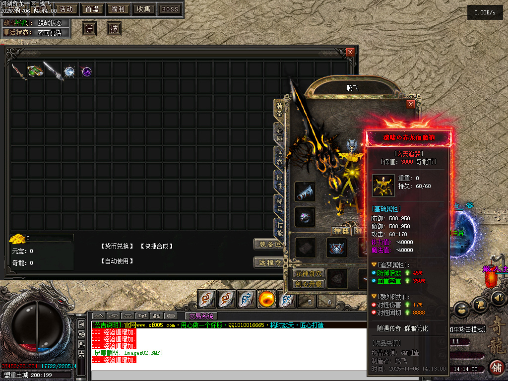 11月问剑奇龙专属追梦单职业GM论坛-八大陆-天书奇录-剑甲强化-人物修炼-技能强化