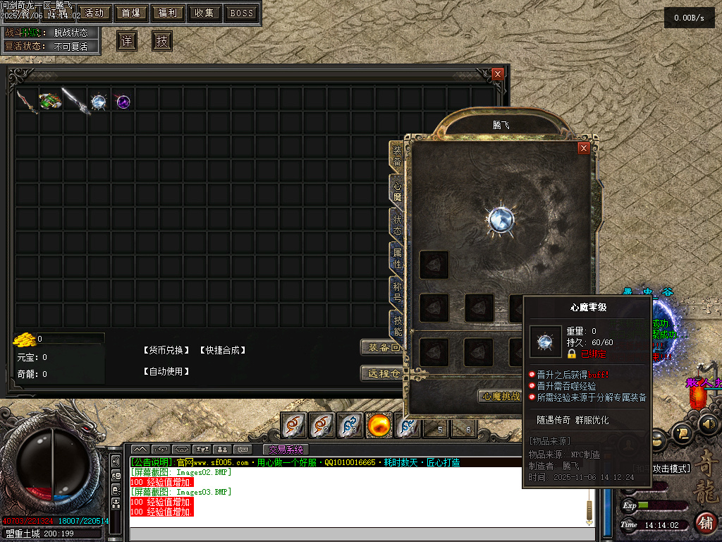 11月问剑奇龙专属追梦单职业GM论坛-八大陆-天书奇录-剑甲强化-人物修炼-技能强化