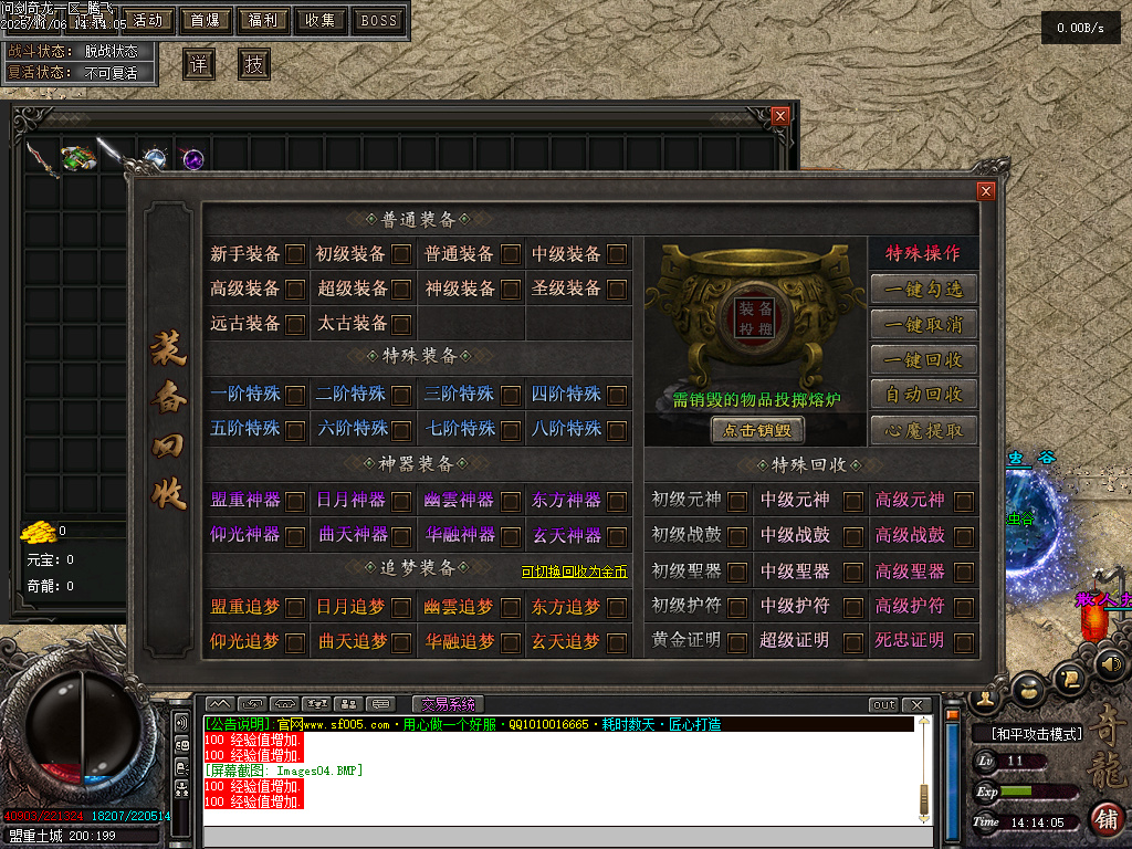 11月问剑奇龙专属追梦单职业GM论坛-八大陆-天书奇录-剑甲强化-人物修炼-技能强化