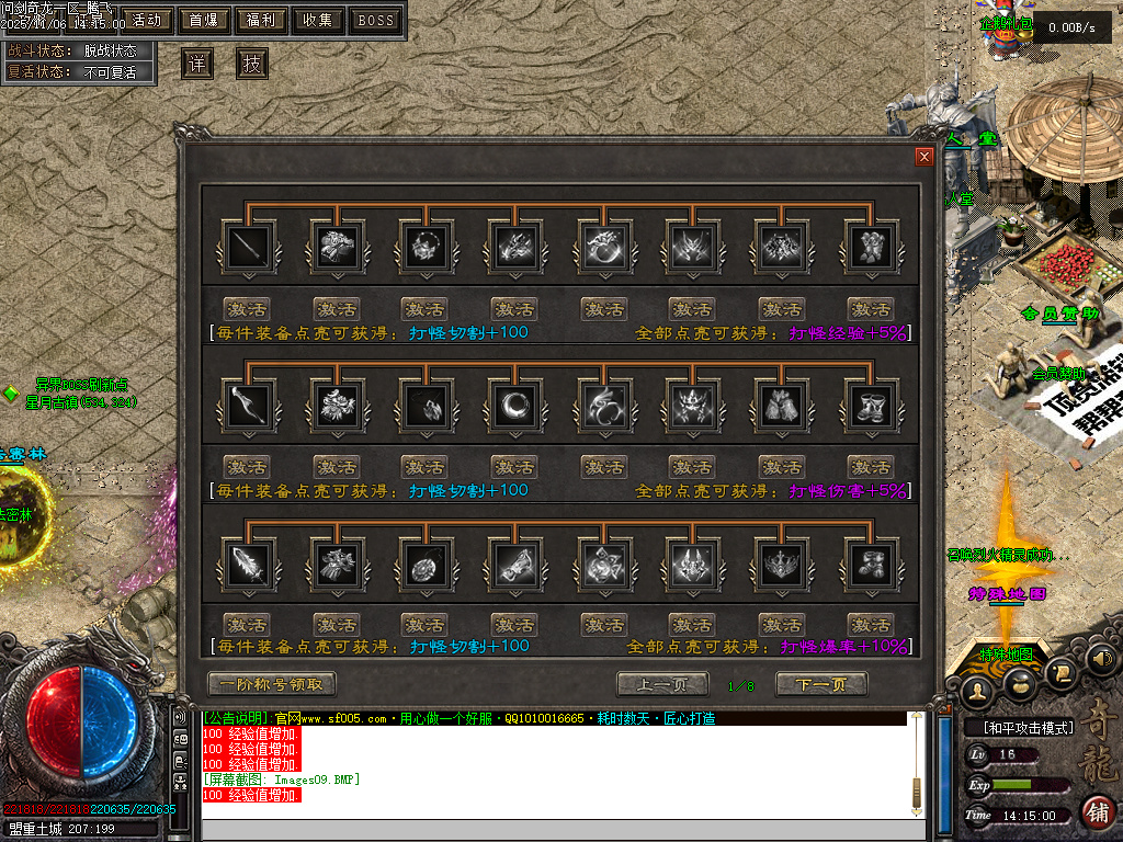 11月问剑奇龙专属追梦单职业GM论坛-八大陆-天书奇录-剑甲强化-人物修炼-技能强化