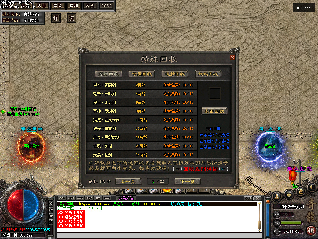 11月问剑奇龙专属追梦单职业GM论坛-八大陆-天书奇录-剑甲强化-人物修炼-技能强化