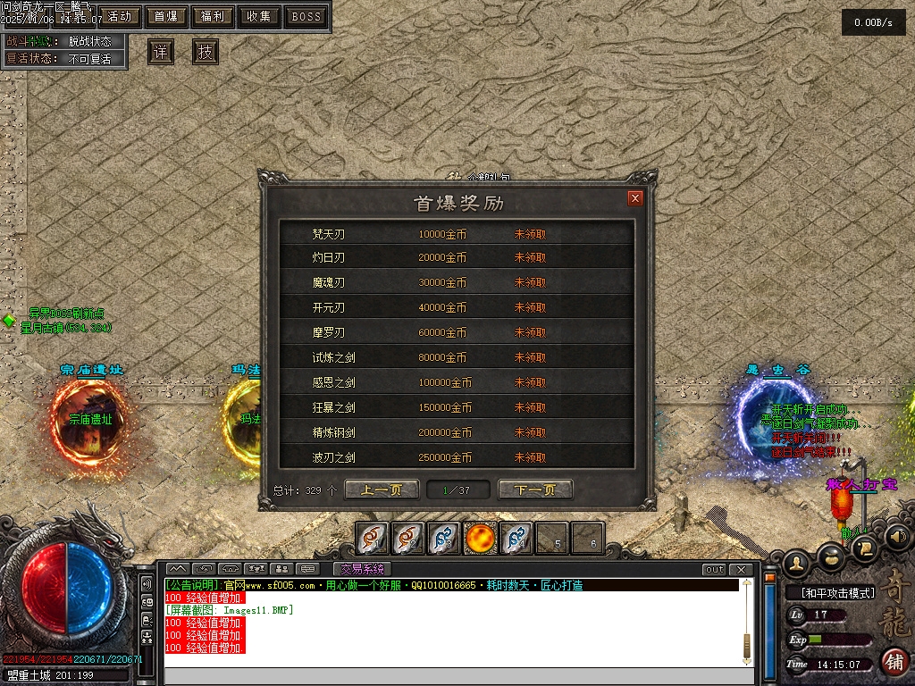 11月问剑奇龙专属追梦单职业GM论坛-八大陆-天书奇录-剑甲强化-人物修炼-技能强化