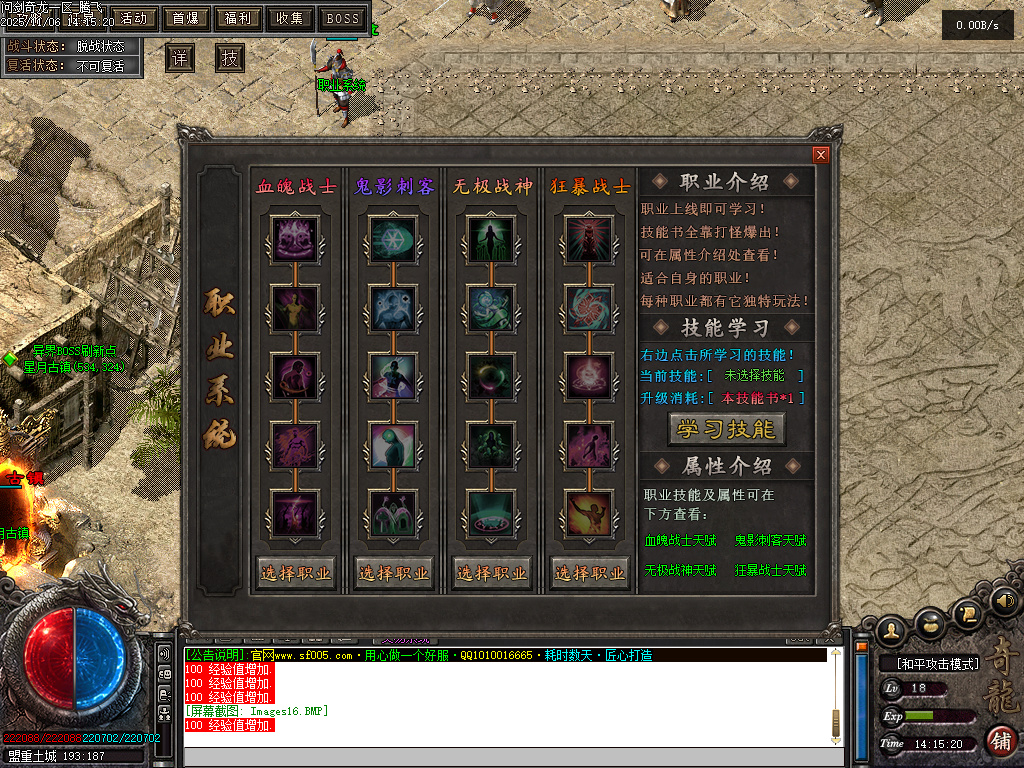 11月问剑奇龙专属追梦单职业GM论坛-八大陆-天书奇录-剑甲强化-人物修炼-技能强化