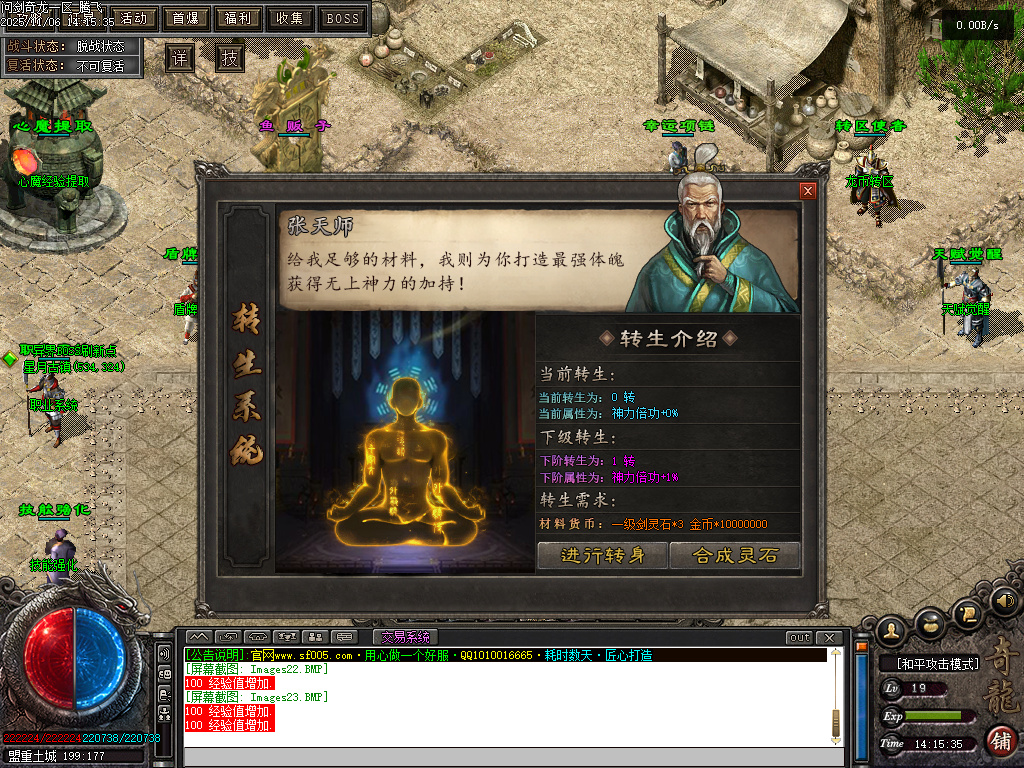 11月问剑奇龙专属追梦单职业GM论坛-八大陆-天书奇录-剑甲强化-人物修炼-技能强化